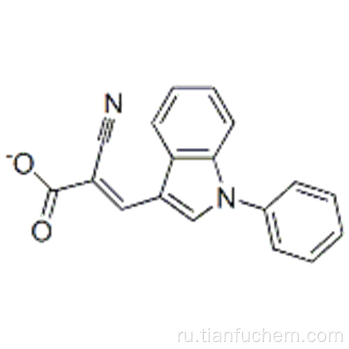 2-циано-3- (1-фенилиндол-3-ил) акрилат CAS 56396-35-1